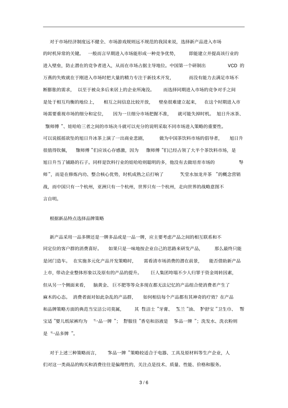 新产品的营销策略_第3页