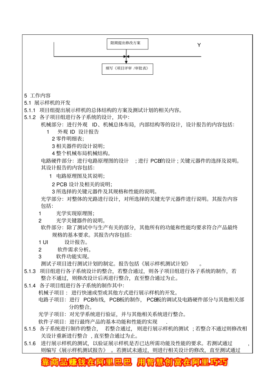 新产品研发展示样机开发管理规范_第3页
