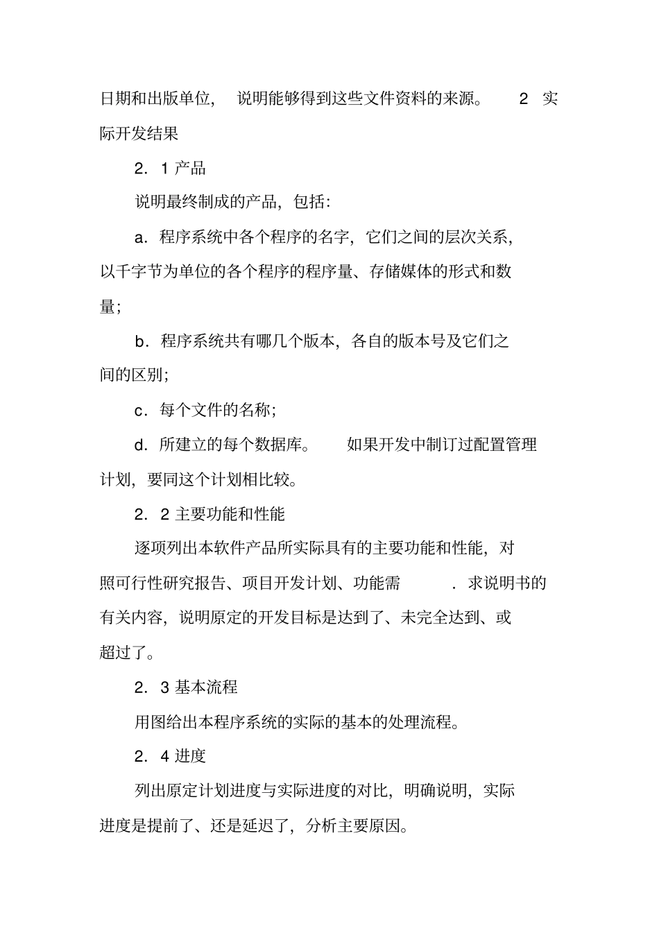 新产品研发总结报告_第2页