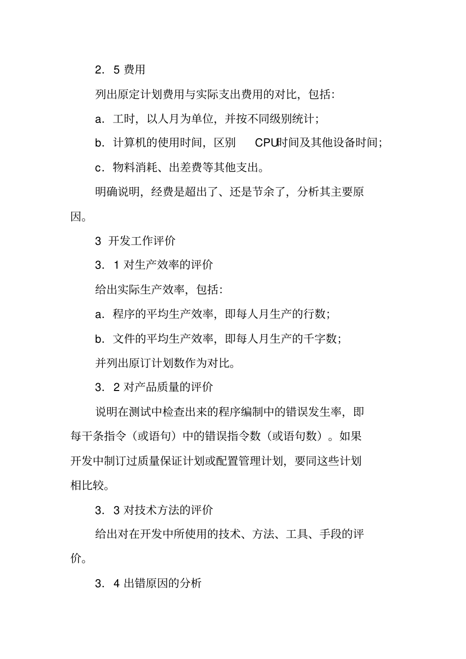 新产品研发总结报告_第3页