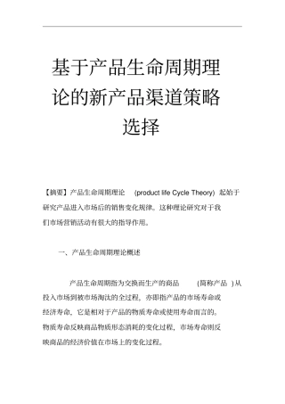新产品渠道策略的选择