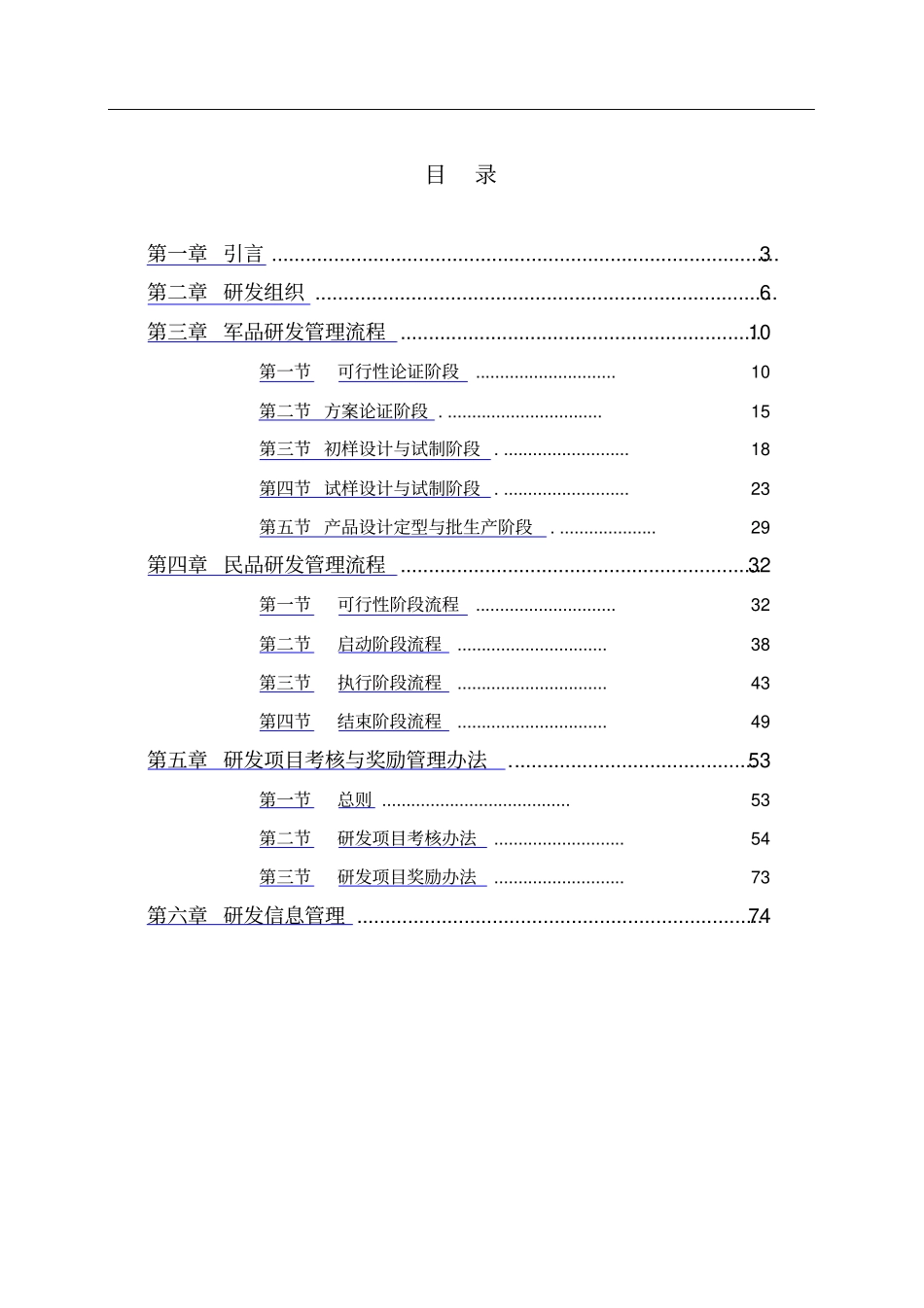 新产品研发管理制度_第2页