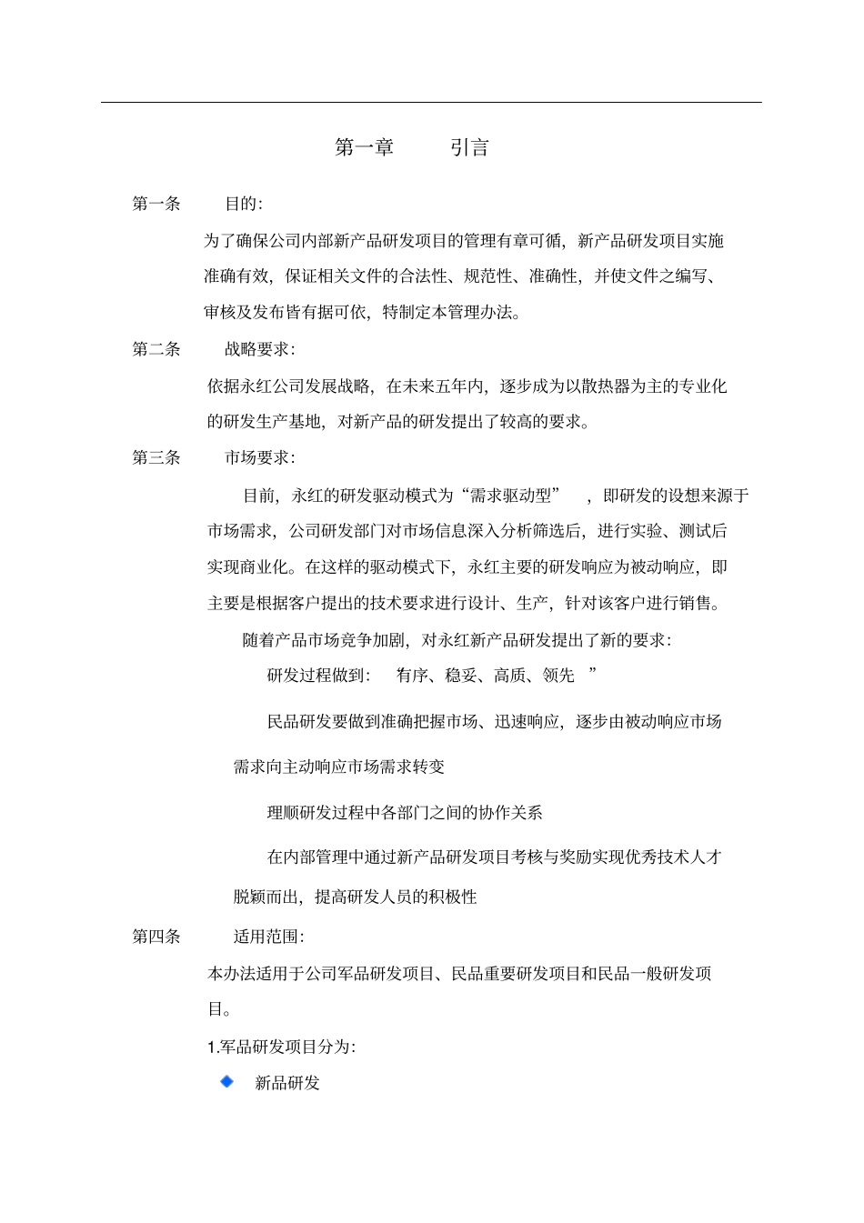 新产品研发管理制度_第3页