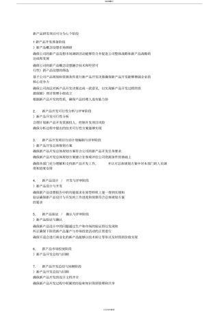 新产品研发项目可分为七个阶段