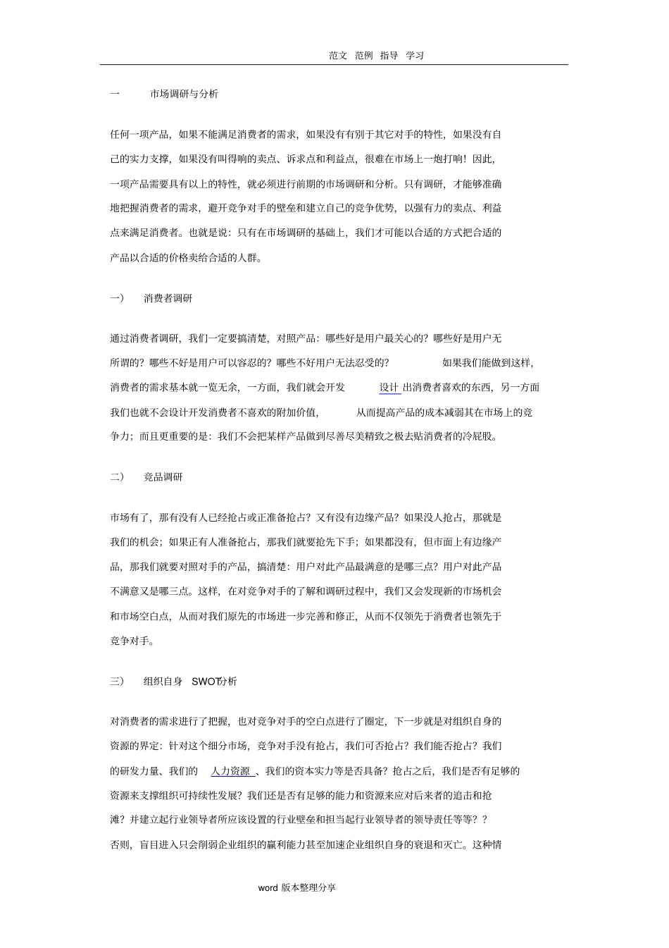 新产品营销方案_第1页