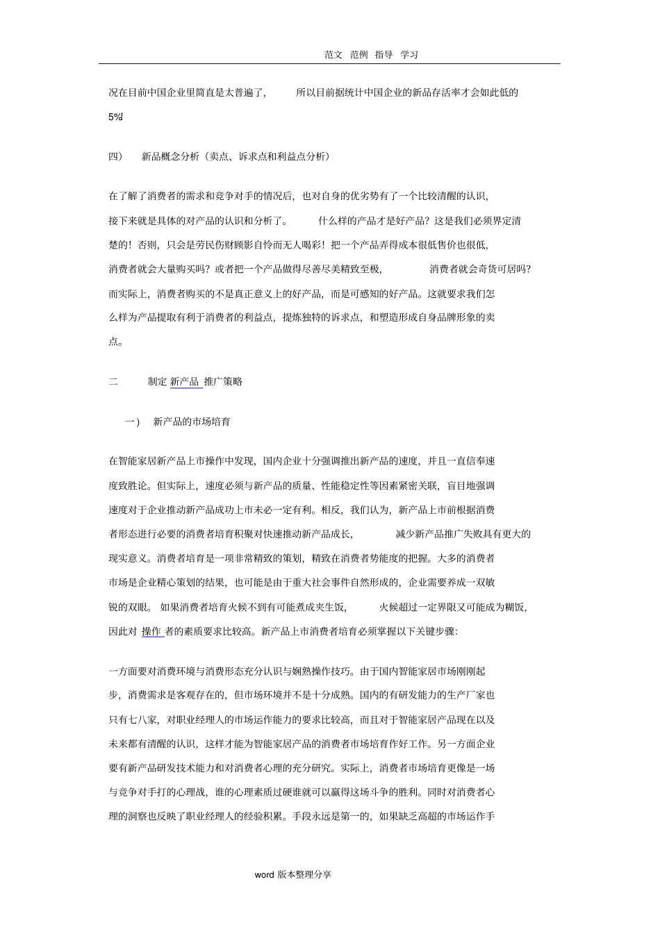 新产品营销方案_第2页