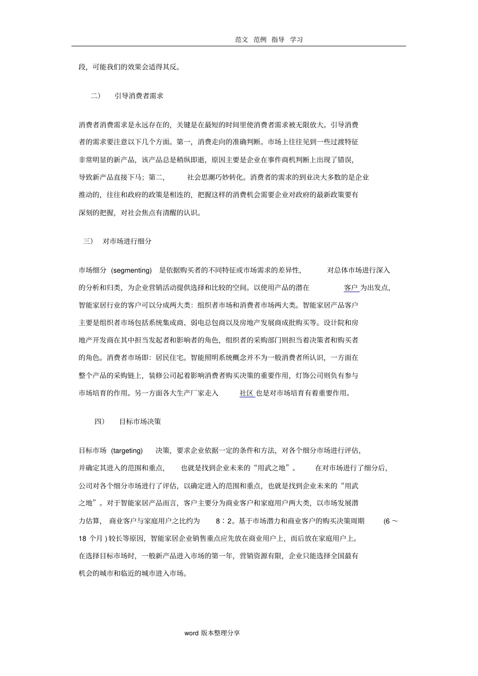 新产品营销方案_第3页