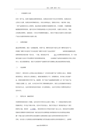 新产品营销方案