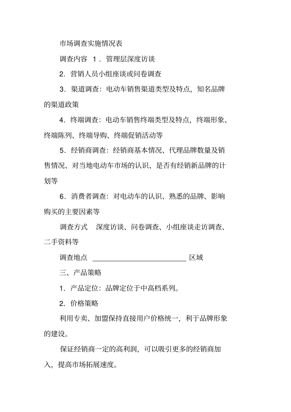 新产品线上推广方案_第2页