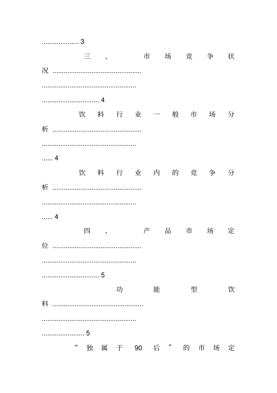 新产品营销推广方案_第2页