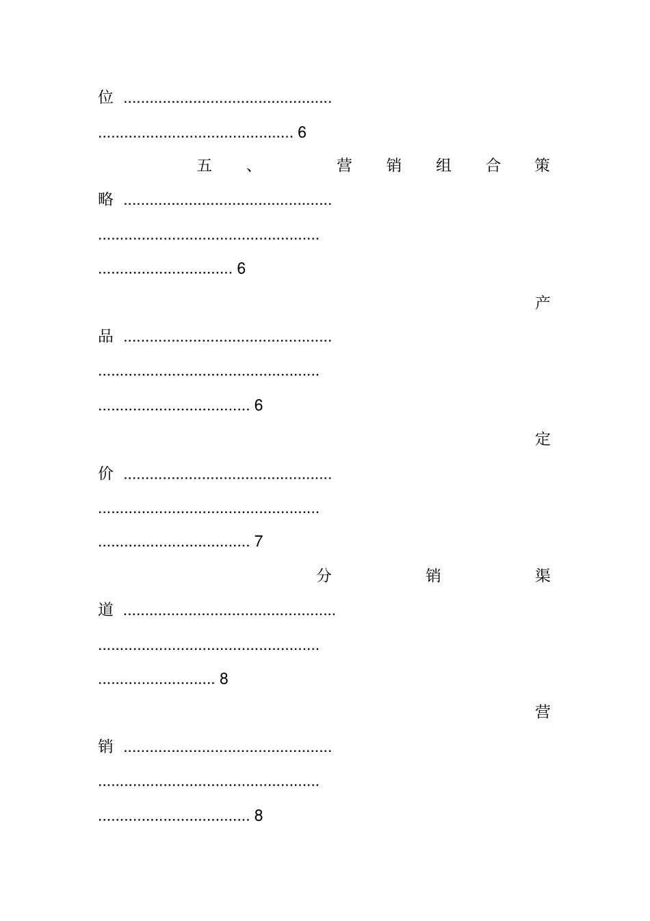 新产品营销推广方案_第3页