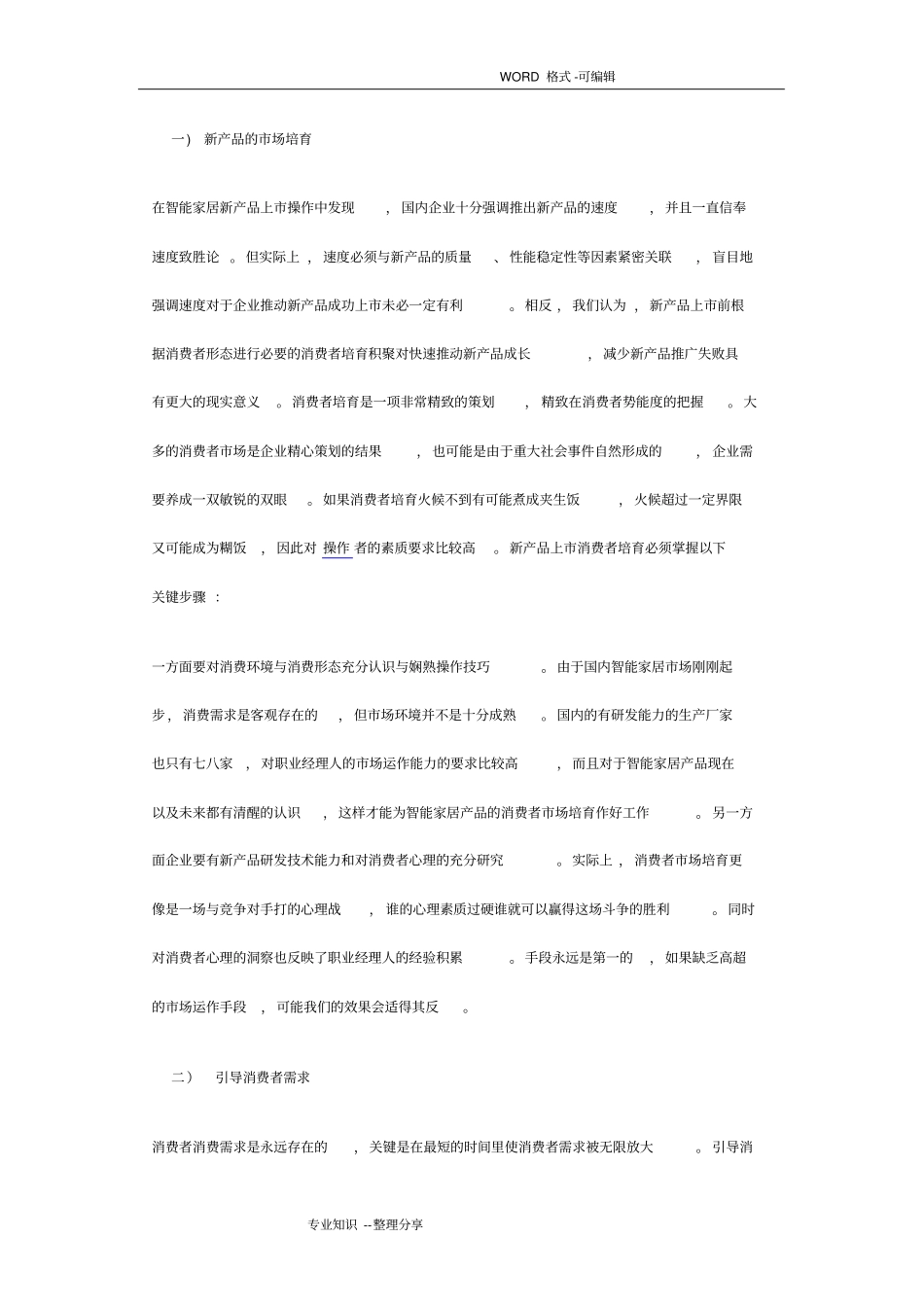 新产品营销方案说明_第3页