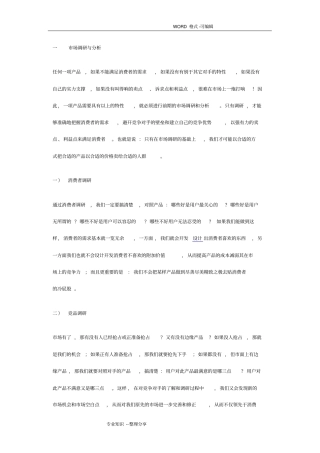 新产品营销方案说明