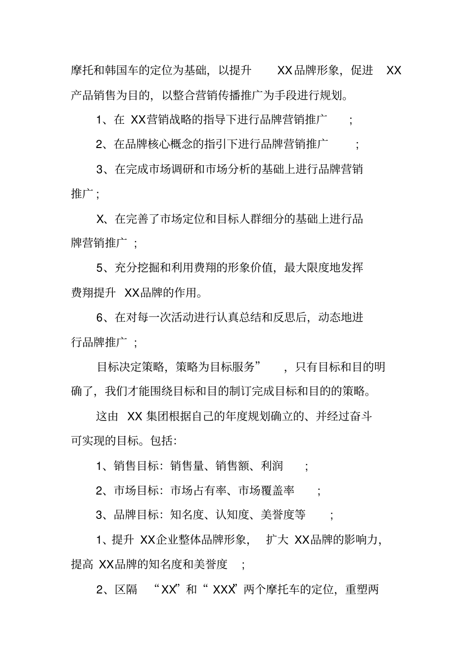 新产品营销策划方案_第2页