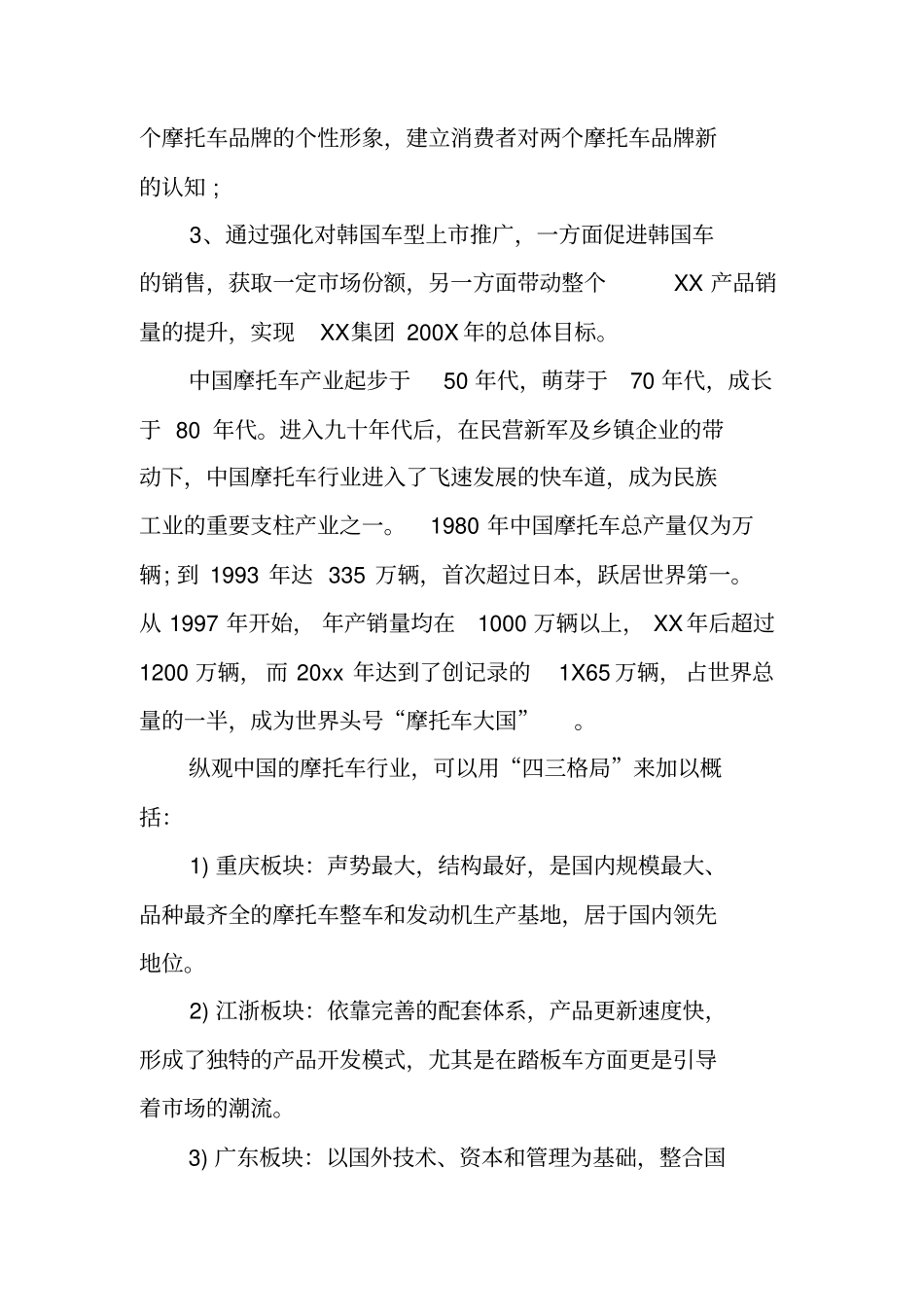 新产品营销策划方案_第3页