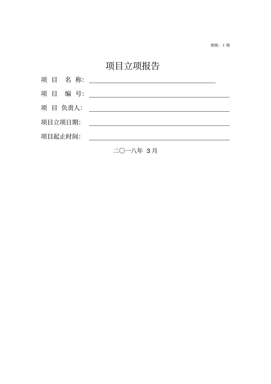 新产品立项书_第1页