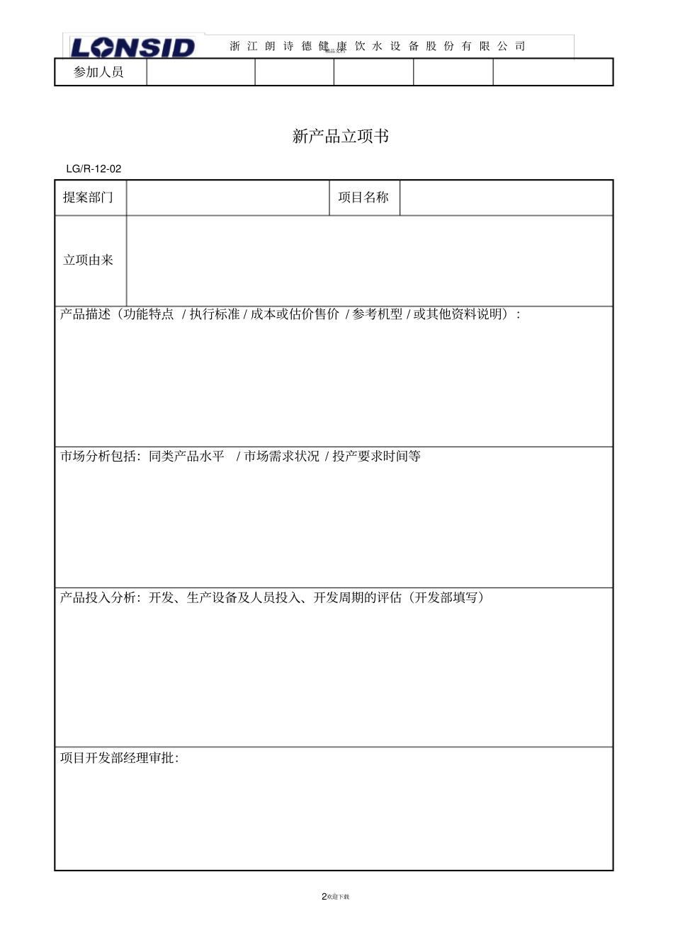 新产品设计提案单_第2页
