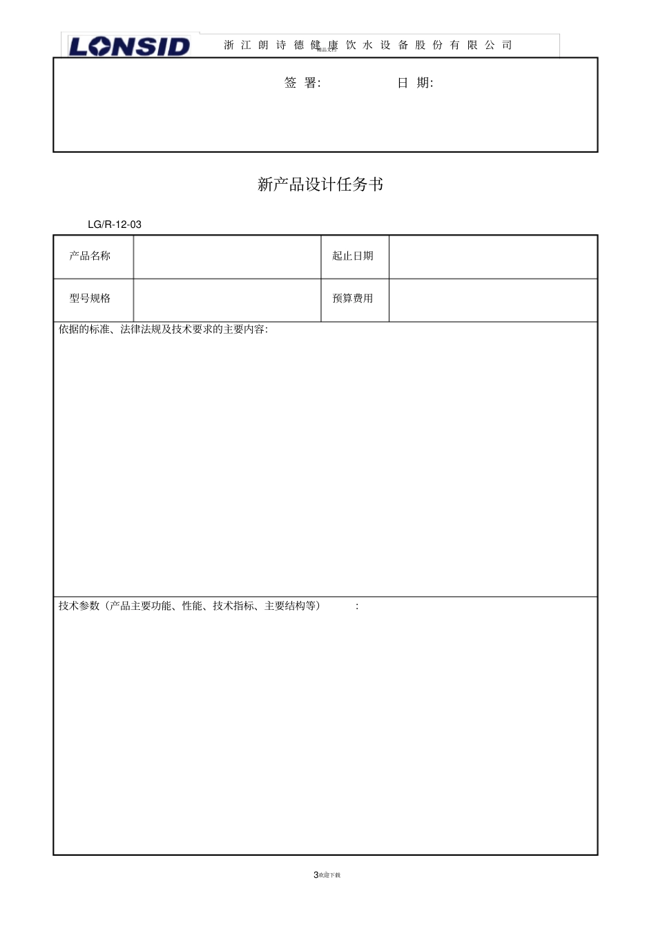 新产品设计提案单_第3页