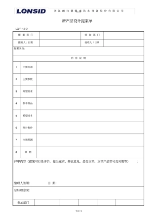 新产品设计提案单