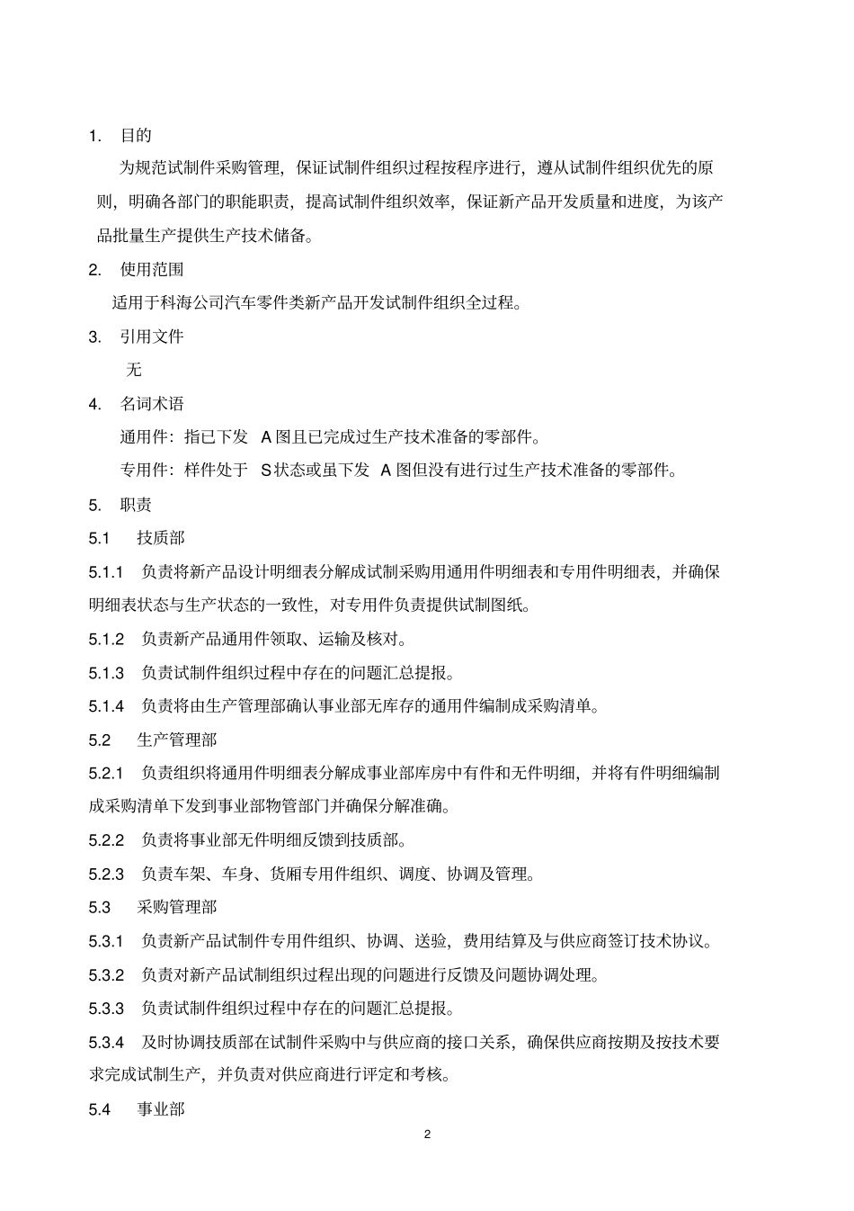 新产品试制流程_第2页