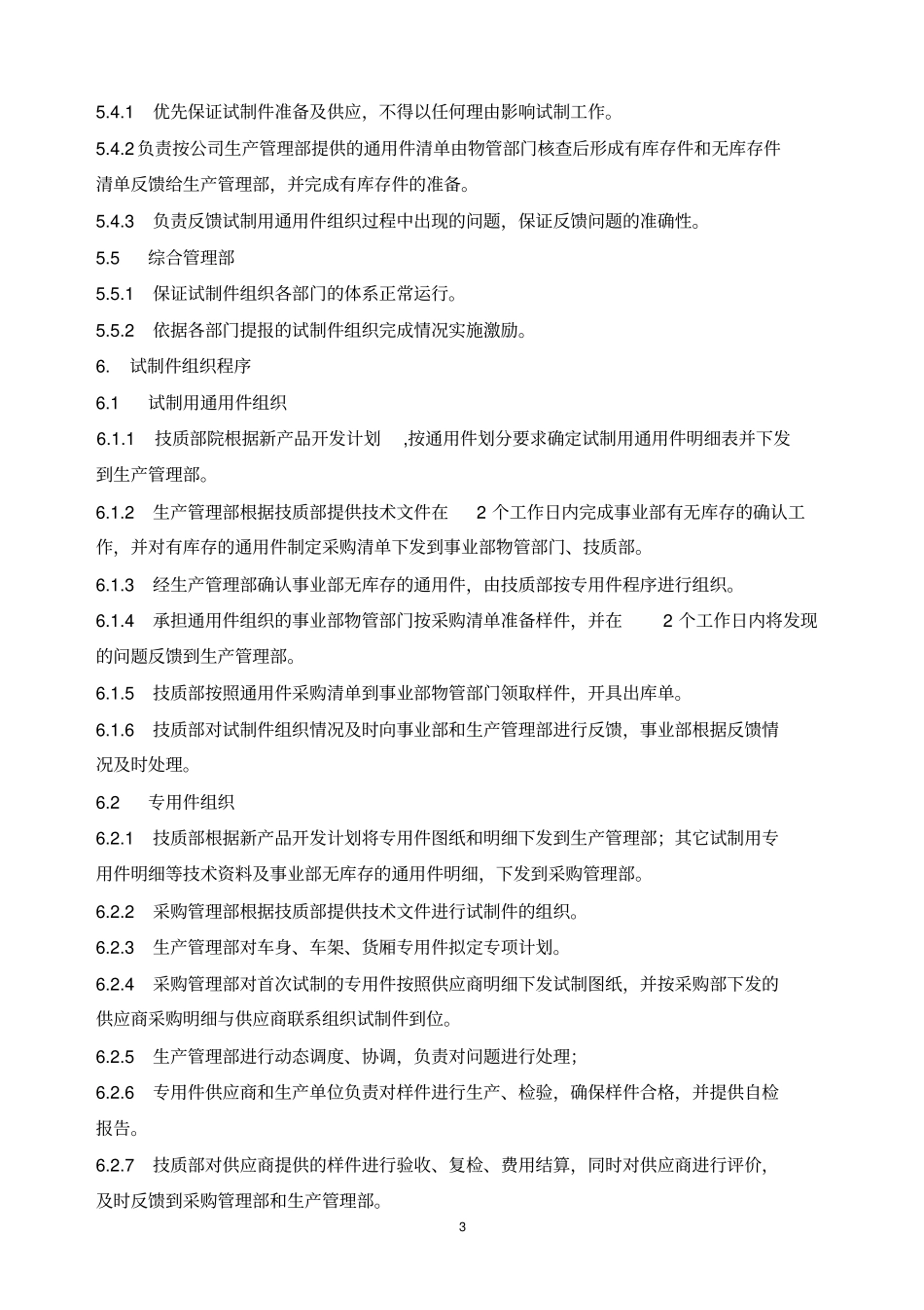 新产品试制流程_第3页