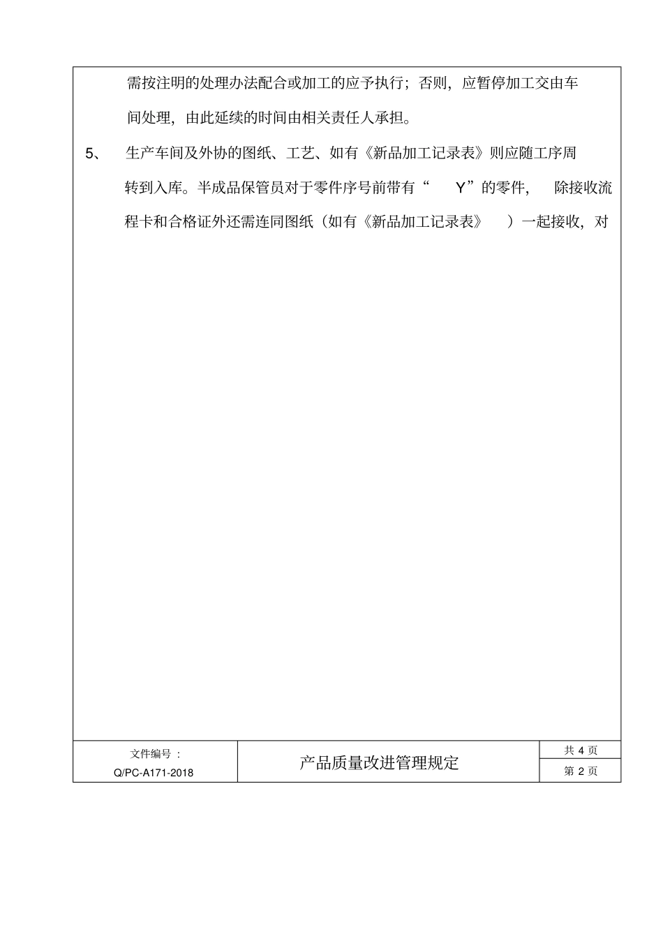新产品试制管理规定_第3页