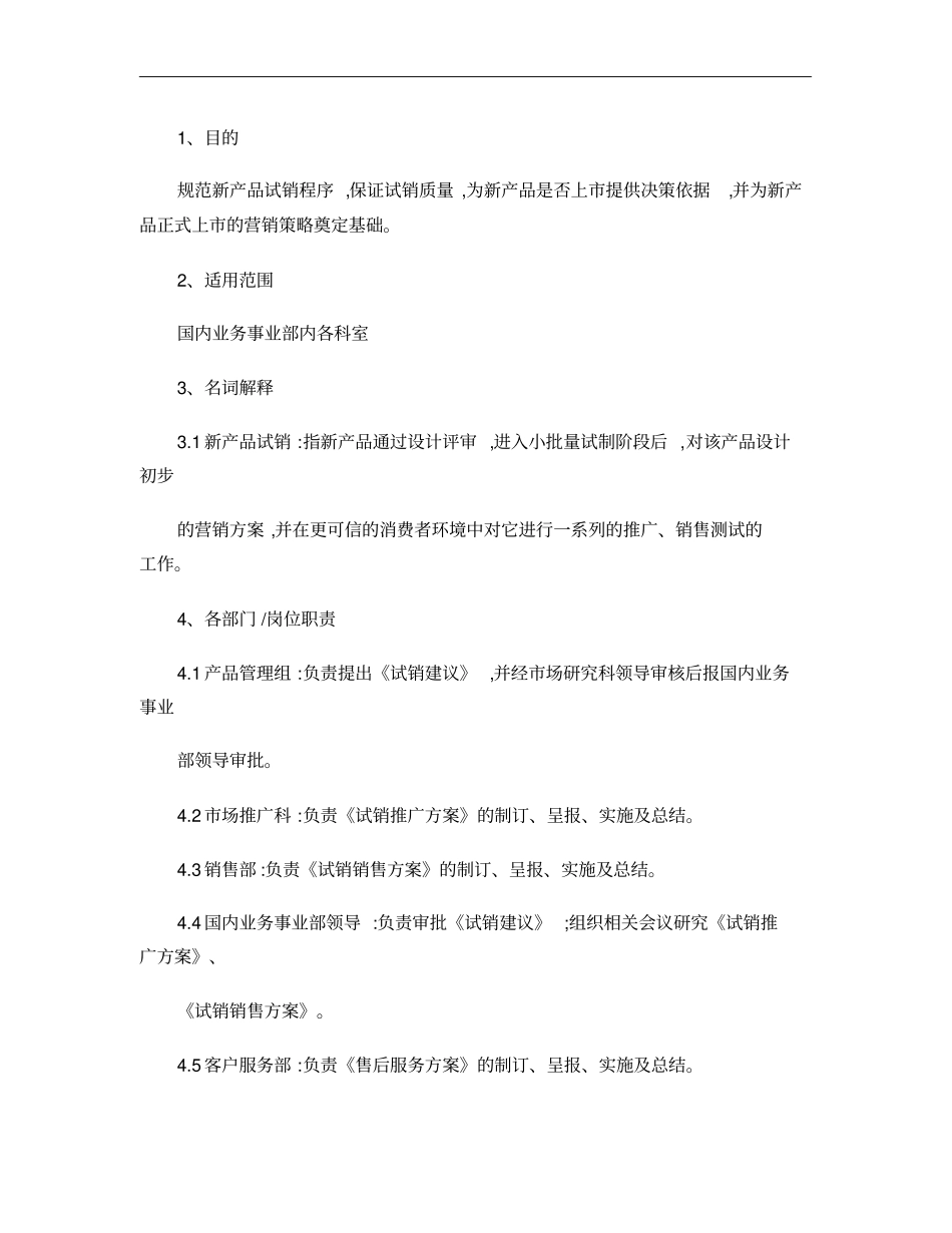 新产品试销流程_第3页