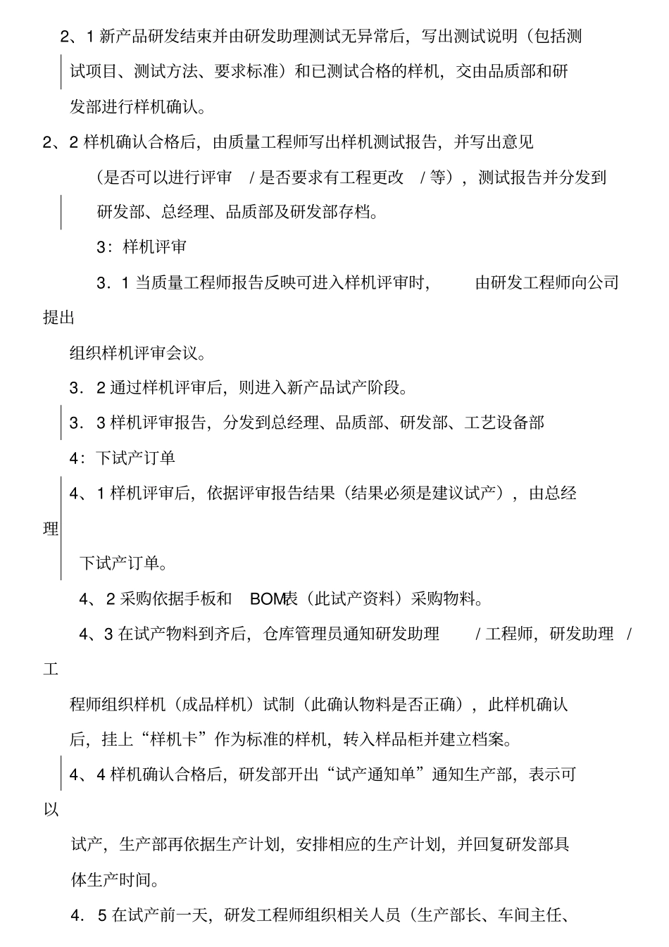 新产品试产管理规定_第2页