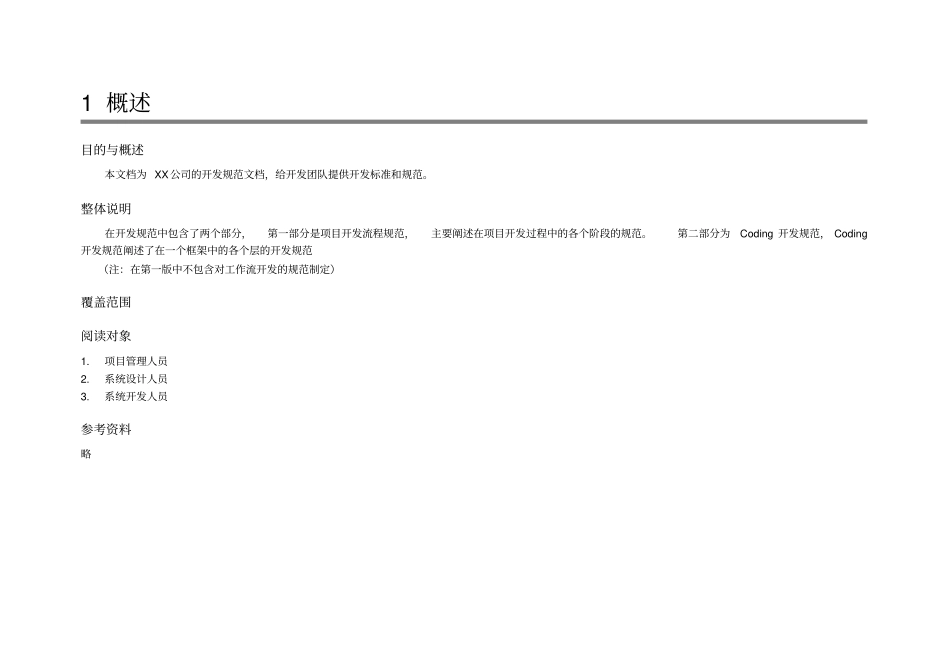 新产品项目开发规范_第3页
