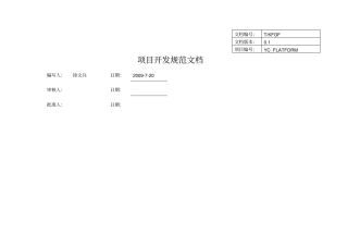 新产品项目开发规范