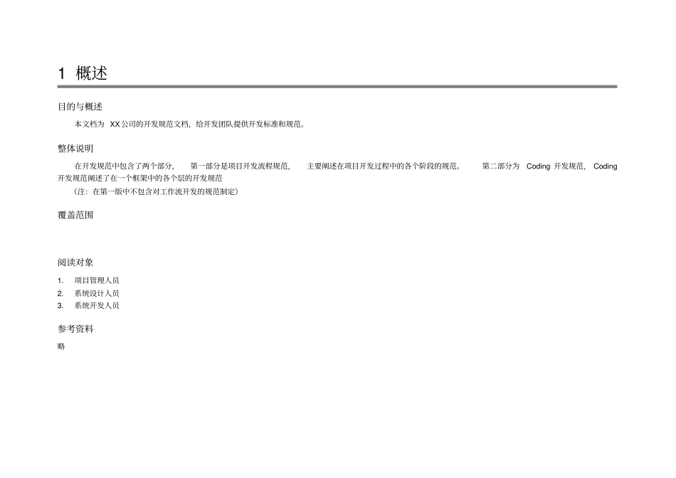 新产品项目开发规范文档_第3页