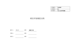 新产品项目开发规范文档