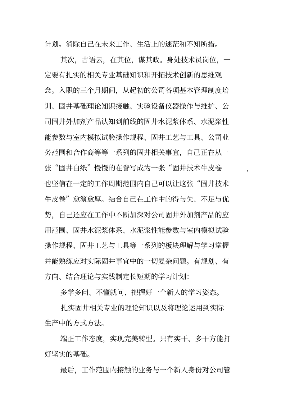 新人入职个人工作总结_第2页