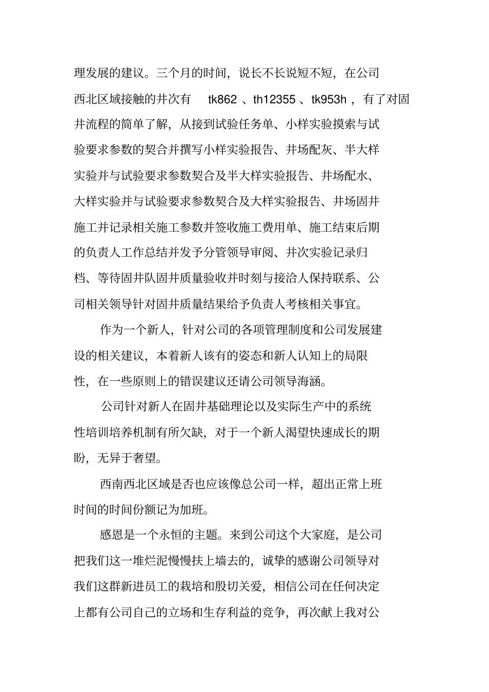 新人入职个人工作总结_第3页