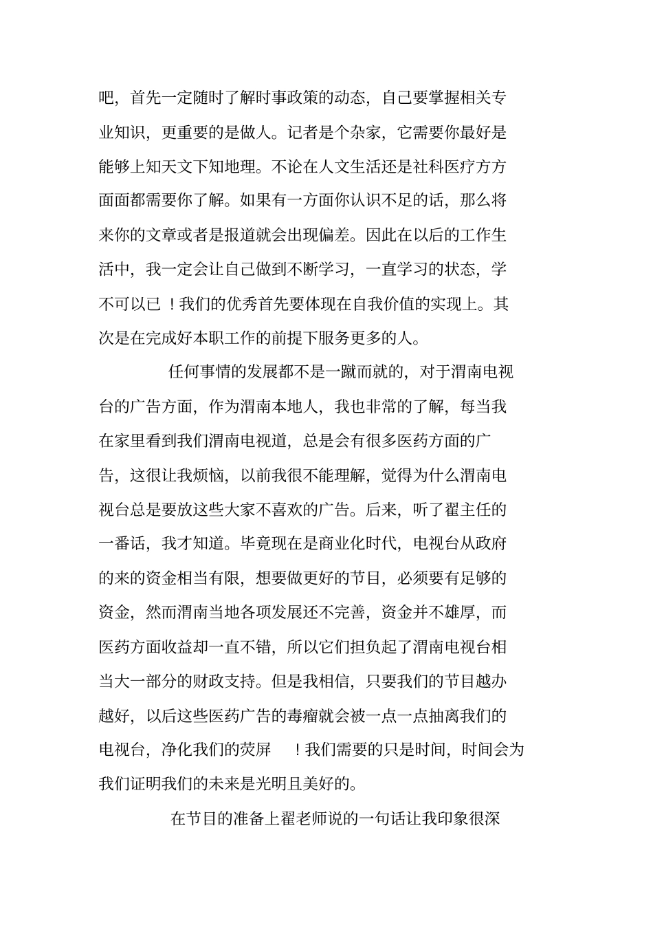 新人培训后的总结_第2页