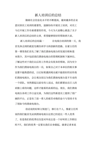 新人培训后的总结