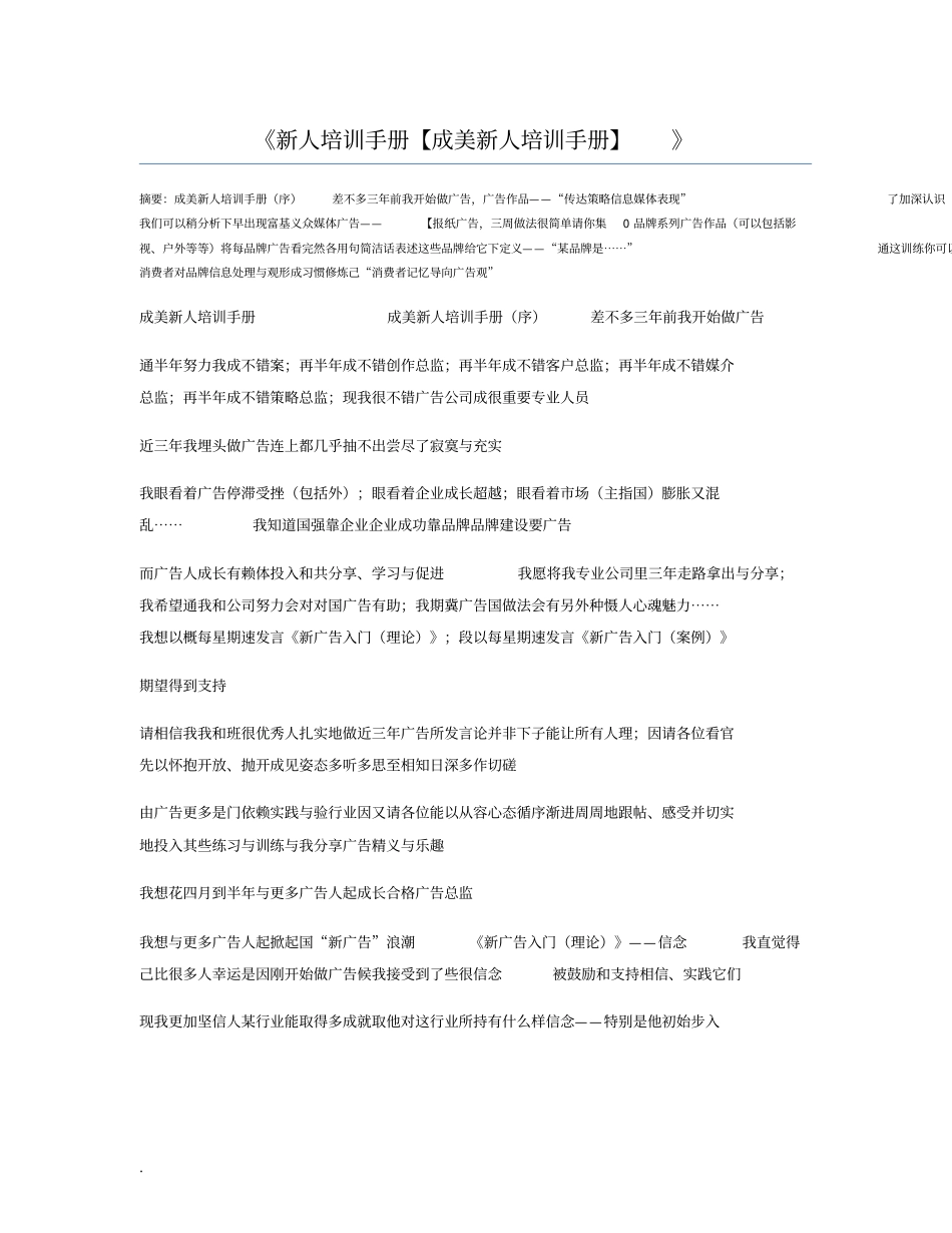 新人培训手册【成美新人培训手册】_第1页