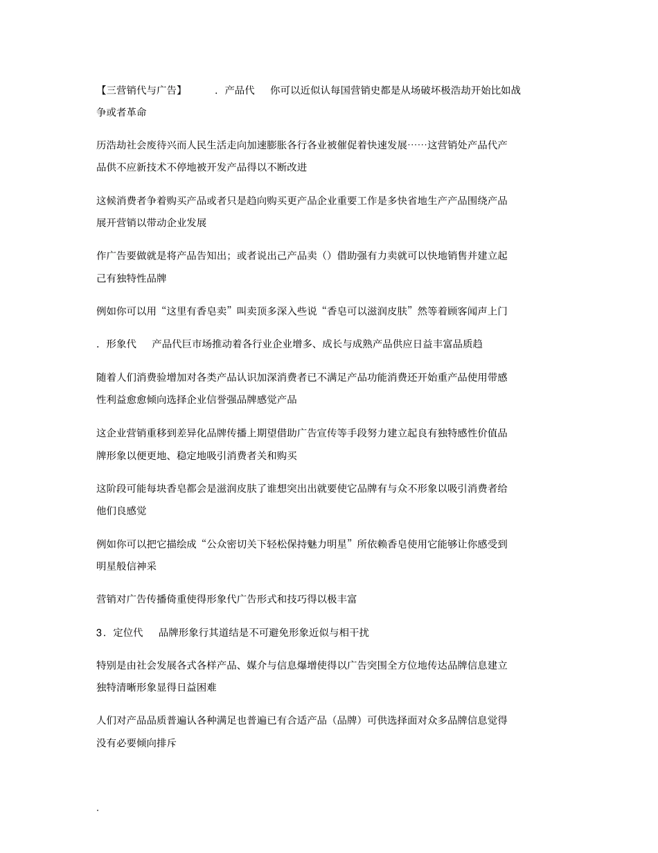 新人培训手册【成美新人培训手册】_第3页