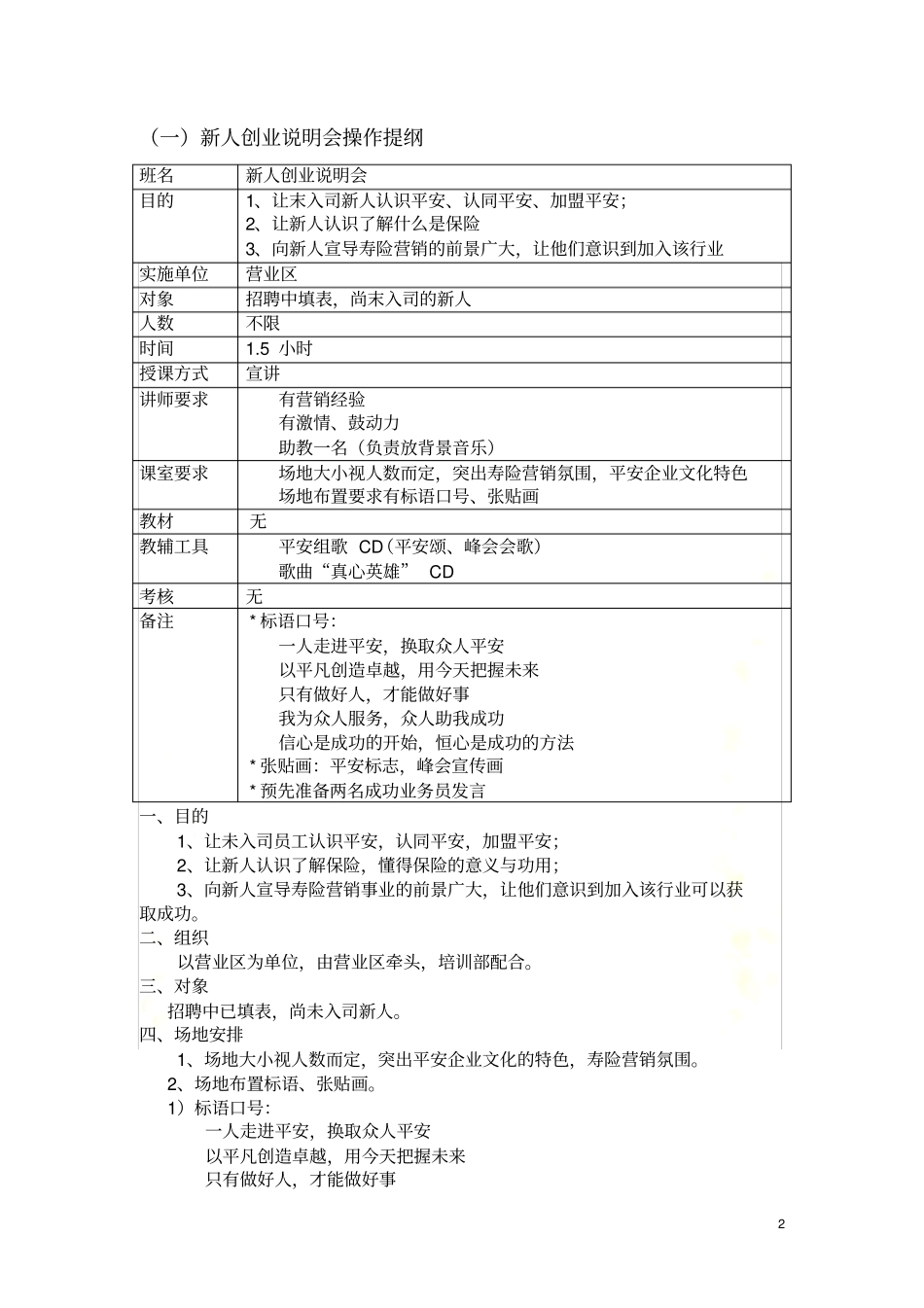 新人创业说明会_第2页