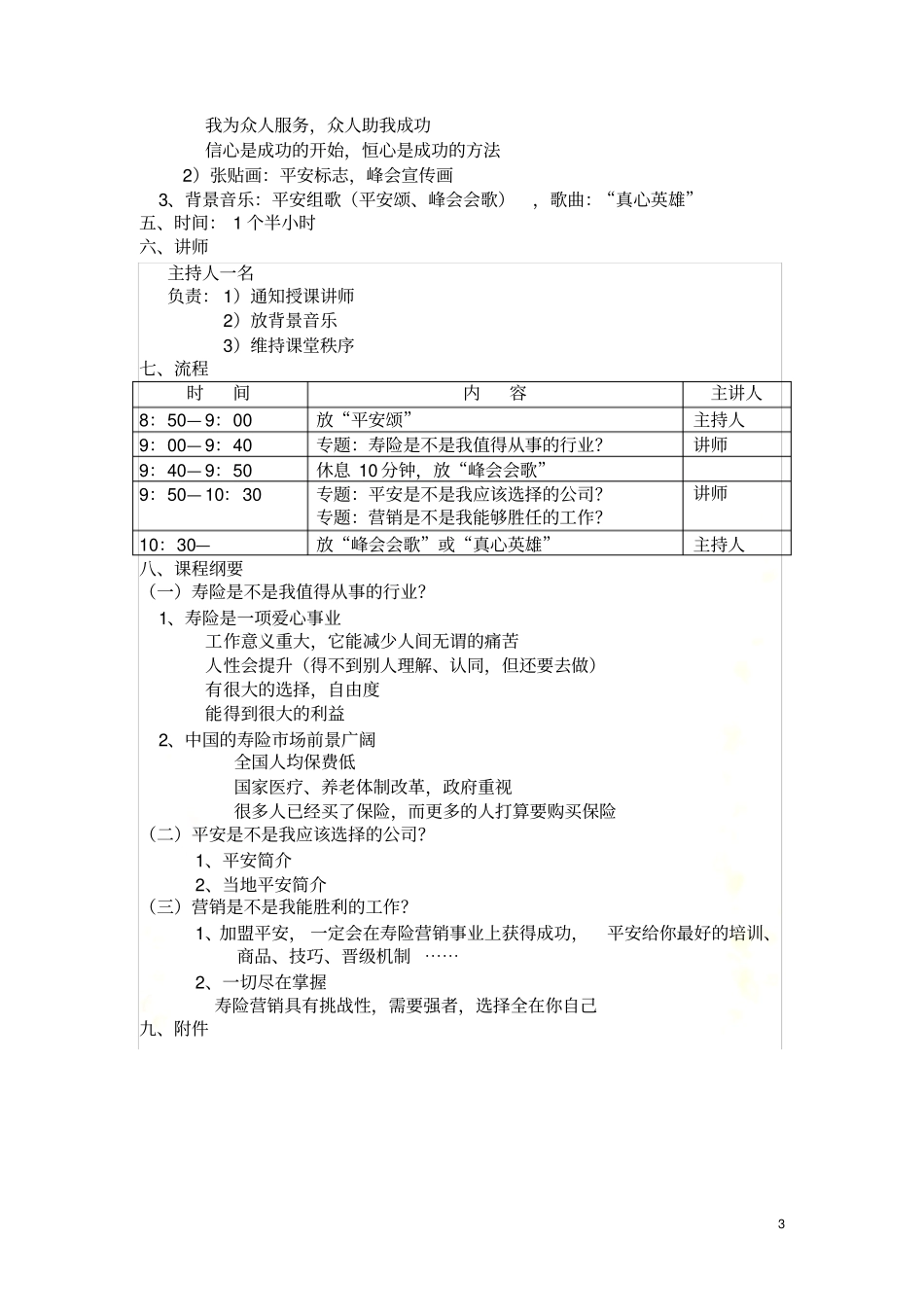 新人创业说明会_第3页