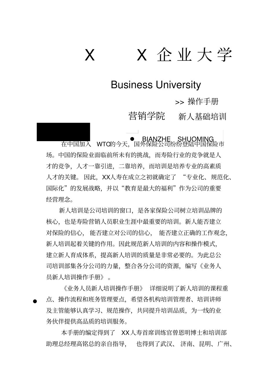 新人培训操作手册总公司_第1页
