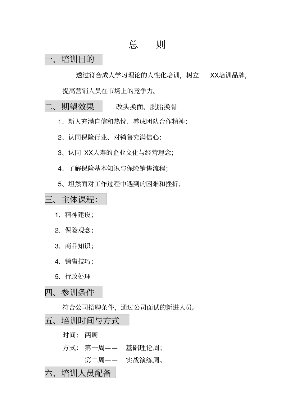 新人培训操作手册总公司_第3页