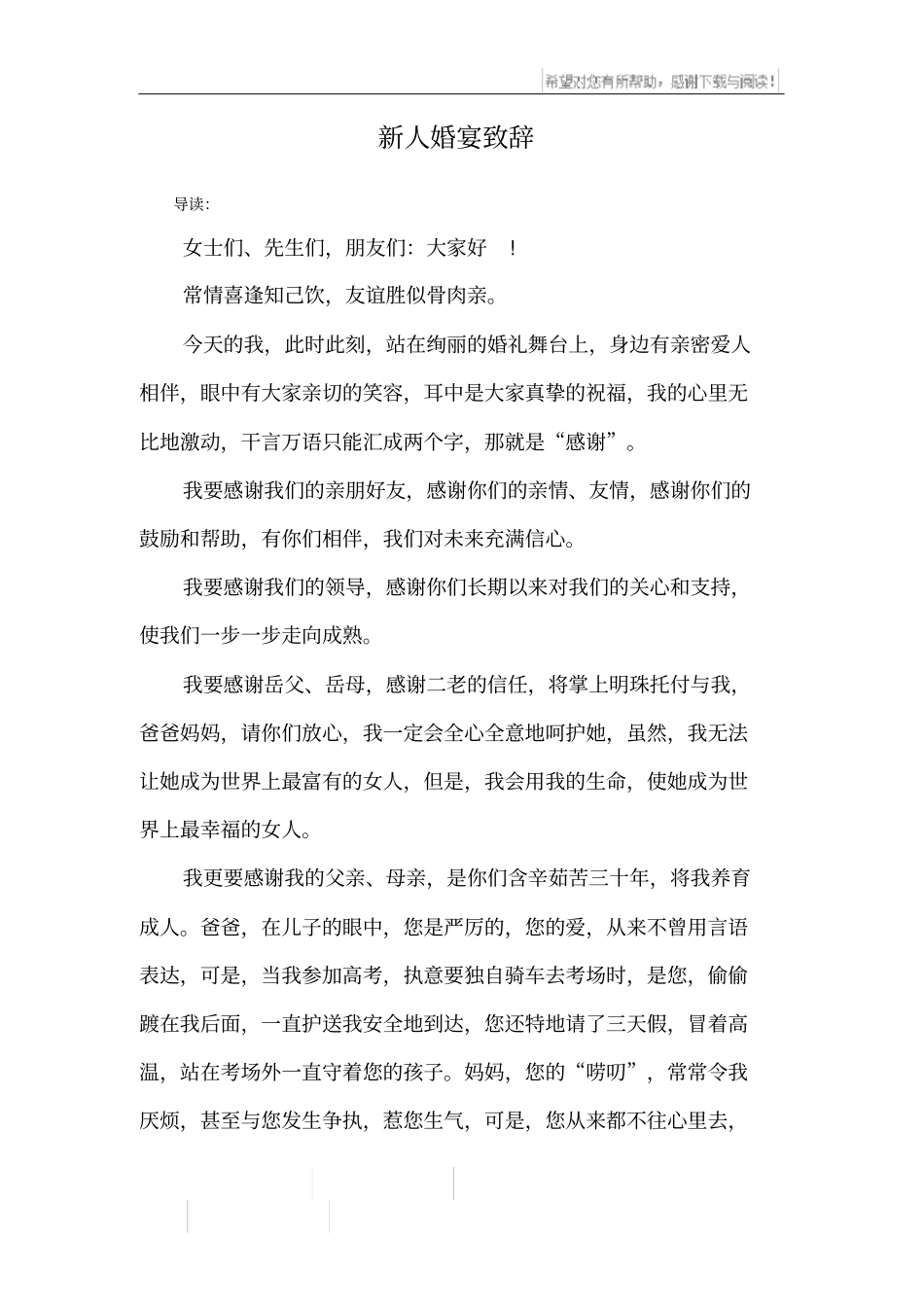 新人婚宴致辞_第1页