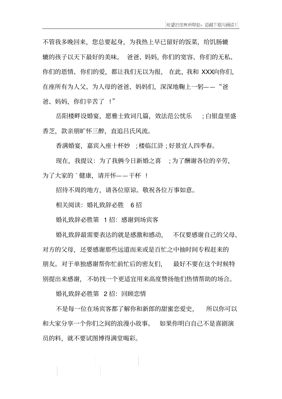 新人婚宴致辞_第2页