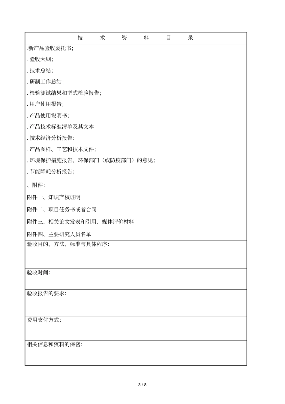 新产品验收委托书_第3页