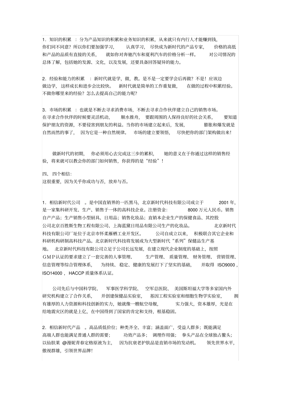 新人如何做新时代_第2页