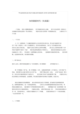 新人如何做新时代