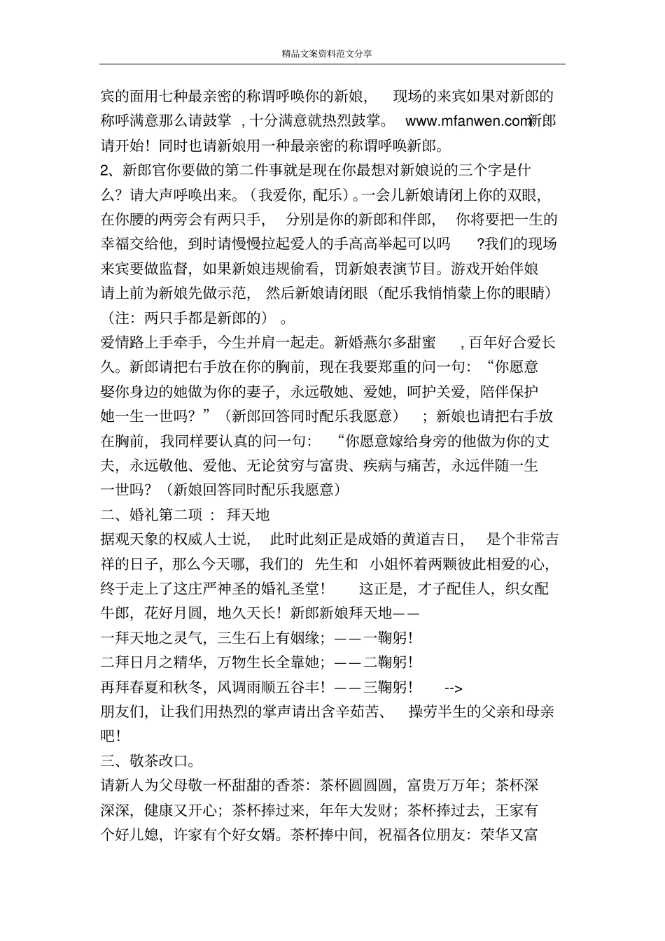 新人婚礼主持词范文结婚祝福语-精品文案范文_第2页