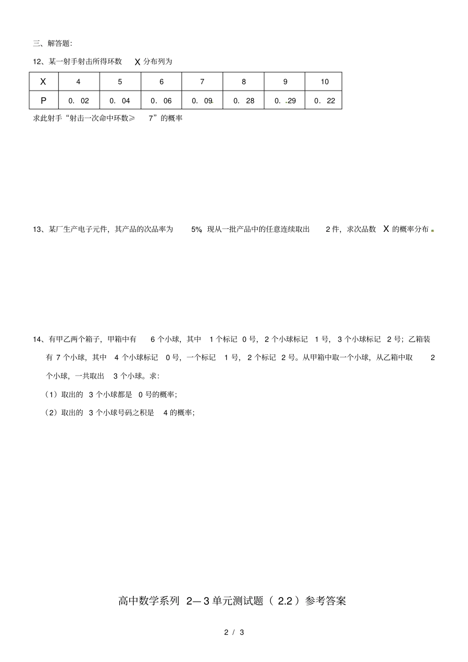 新人教A版选修3+22二项分布及其应用同步练习_第2页