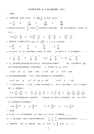新人教A版选修3+22二项分布及其应用同步练习